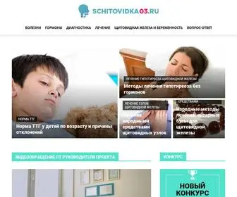 Schitovidka03.ru(Распространенные заболевания щитовидной железы) Screenshot