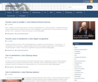 SChkoler.ru(МЕТОДИЧЕСКАЯ) Screenshot