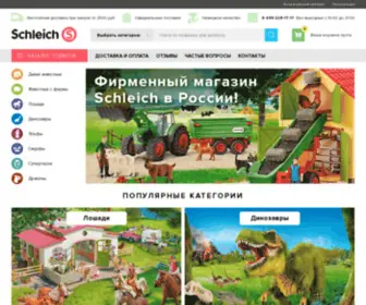 SChleich-Store.ru(SChleich Store) Screenshot