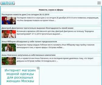 SChlock.ru(дом 2) Screenshot