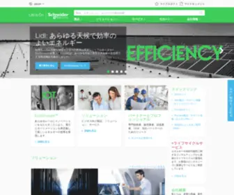 SChneider-Electric.co.jp(Schneider Electric 日本. 100か国以上で事業を展開するエネルギー管理) Screenshot