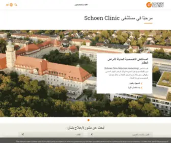 Schoen-Clinic.ae(مرحبًا) Screenshot