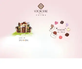 Schokolake.com(巧克力雲莊) Screenshot