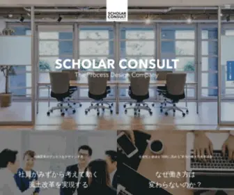 Scholar.co.jp(組織風土) Screenshot