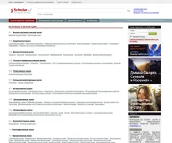 Scholar.ru(Научная электронная библиотека) Screenshot