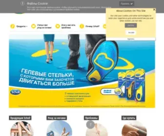 Scholl.ru(Ухоженные ноги) Screenshot