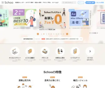Schoo.jp(365日、オンライン学習できる無料) Screenshot