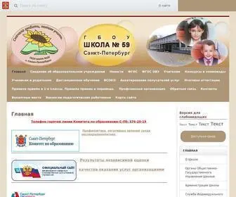 School-59SPB.ru(ГБОУ школа № 59 г. Санкт) Screenshot