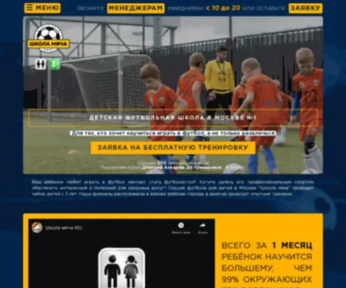 School-Ball.com(Школа Мяча) Screenshot