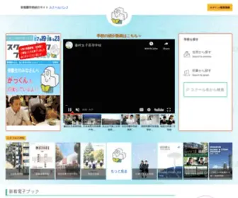 School-Bank.jp(気になる学校) Screenshot