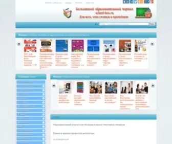 School-Box.ru(Образовательный портал) Screenshot