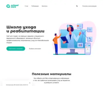 School-Care.ru(Школа) Screenshot