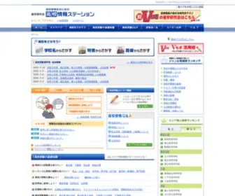 School-Data.com(高校受験) Screenshot