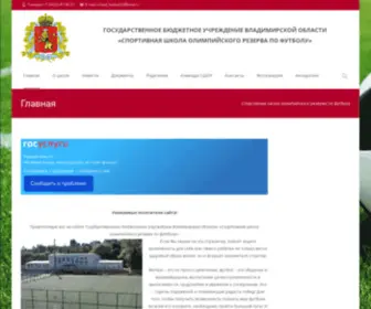 School-Football33.ru(Спортивная школа олимпийского резерва по футболу) Screenshot