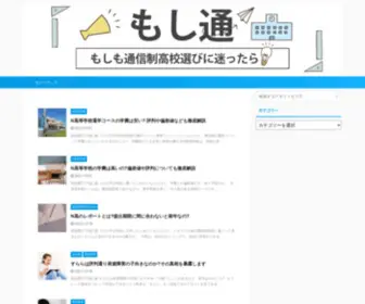 School-Life123.com(数ある通信制高校からどうやって選べば良いのか？皆はどこを選んでいるのか？など詳しく書いています) Screenshot