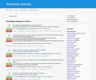 School-Mate.ru(Решение) Screenshot