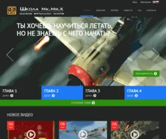 School-MKMRX.ru(Школа MK.Mr.X) Screenshot