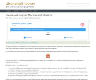 School-Mosreg.ru.com(Школьный портал Московской области) Screenshot