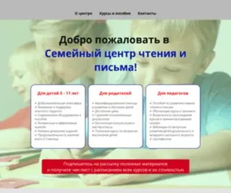 School-OF-Reading.ru(Семейный) Screenshot