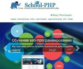 School-PHP.com(Школа PHP Программирования) Screenshot
