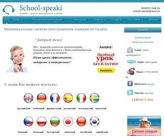 School-Speaki.ru(Онлайн) Screenshot