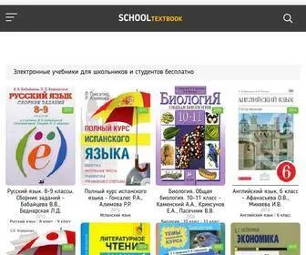 School-Textbook.com(Учебники) Screenshot