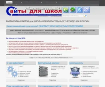 School-Websites.ru(РАЗРАБОТКА САЙТОВ для ШКОЛ) Screenshot