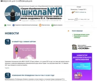 School10.org(Школа) Screenshot