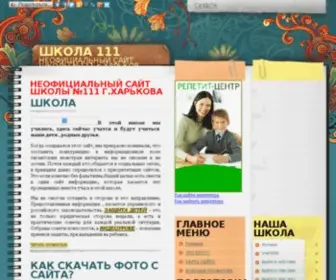 School111.ru(Главная) Screenshot