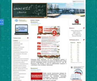 School11Iskitim.ru(Главная) Screenshot