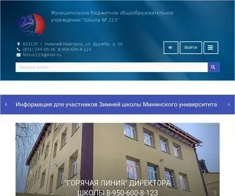 School123NN.ru(Главная) Screenshot