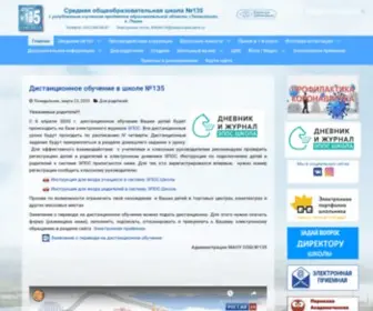 School135.ru(МАОУ СОШ №135) Screenshot