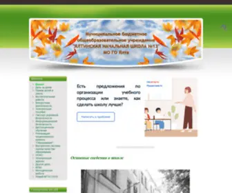 School13Yalta.ru(Ялтинская) Screenshot