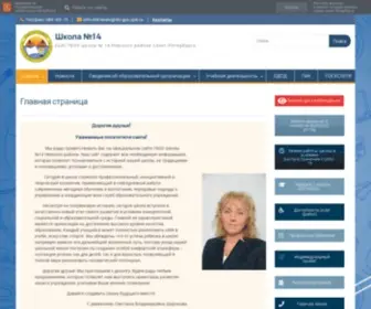 School14SPB.ru(Школа №14) Screenshot