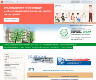 School167.spb.ru(School 167) Screenshot