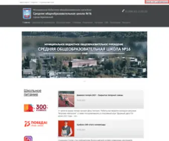 School16Ber.ru(Муниципальное бюджетное общеобразовательное учреждение) Screenshot