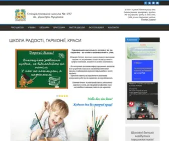 School197.net.ua(Спеціалізована школа №197 ім) Screenshot
