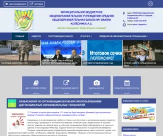 School1Otrad.org.ru(Главная) Screenshot