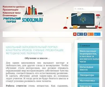 School200.ru(Образовательный сайт для учителей) Screenshot