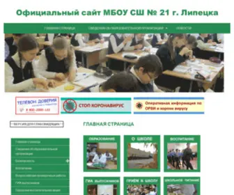 School21-Lipetsk.ru Screenshot