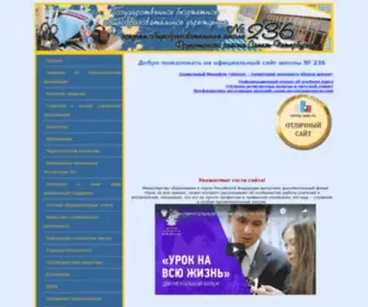 School236.spb.ru(Официальный) Screenshot