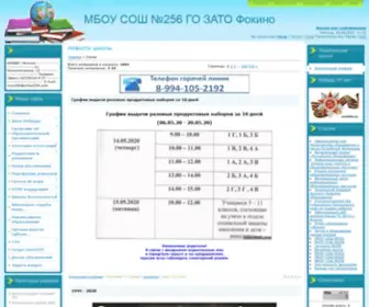 School256.com(Новости школы) Screenshot