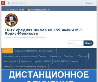 School259.spb.ru(ГБОУ средняя школа № 259 имени М.Т) Screenshot