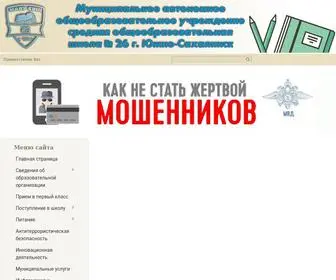 School26-65.ru(School 26 65) Screenshot