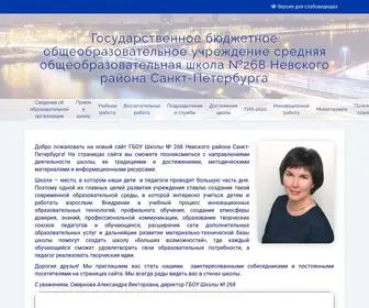School268.spb.ru(школа) Screenshot