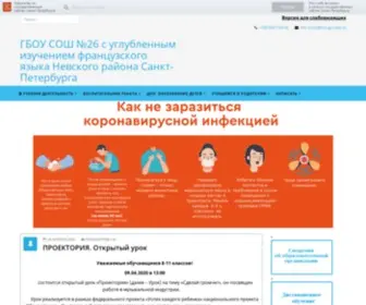 School26SPB.ru(новости) Screenshot