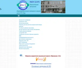 School2Bor.ru(МАОУ) Screenshot