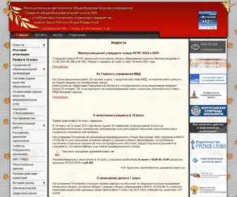School3-Revda.ru(School3 Revda) Screenshot
