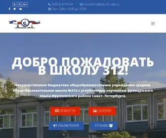 School312.spb.ru(школа) Screenshot