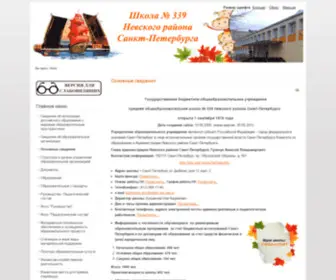 School339.spb.ru(Основные) Screenshot